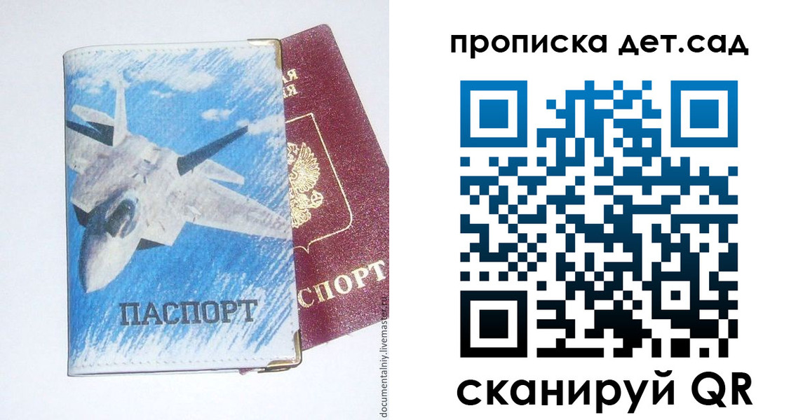 прописка в Отрадном