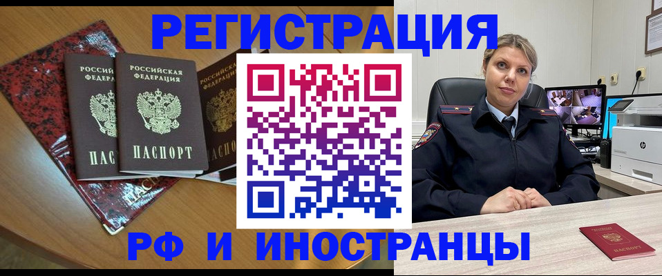 временная регистрация в квартире в Отрадном