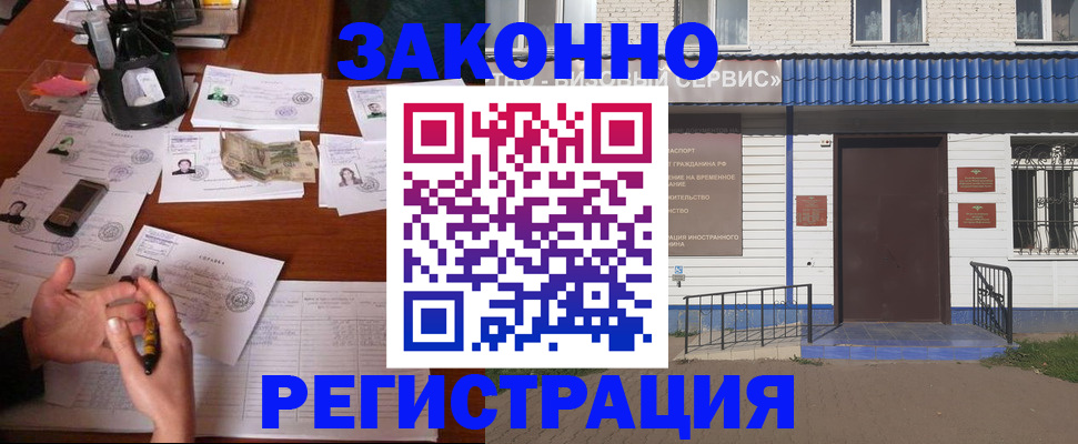 прописка законно в Отрадном