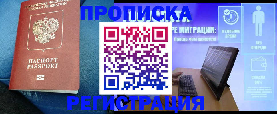 прописка для кредита в Отрадном