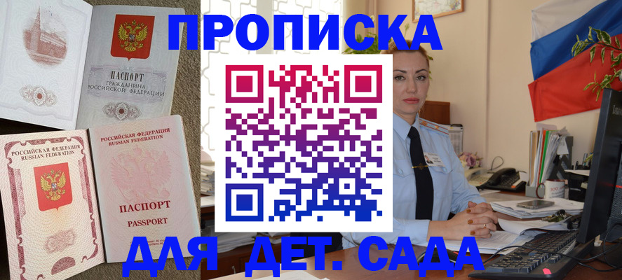 прописка паспорт в Отрадном